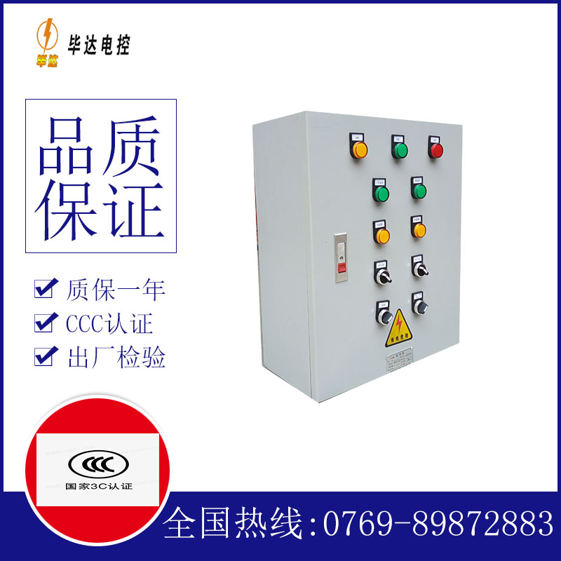东坑镇一用一备控制箱